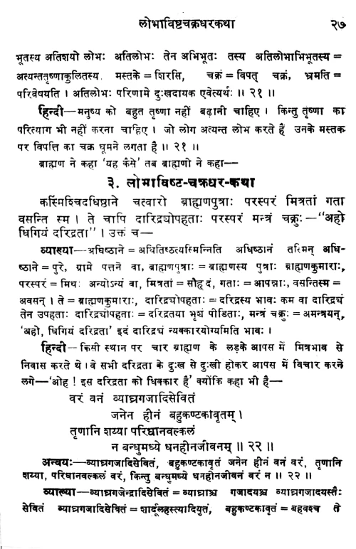 Panchatantra Aparikshitakarak hindi